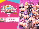 もっと！孕ませ！炎のおっぱい異世界 おっぱいメイド学園！アペンド+バイノーラルASMRドラマ