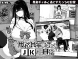 【スマホ版】用務員室で過ごすJKとの日常【DL Play Box版】