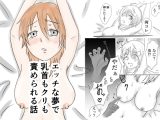 エッチな夢で乳首もクリも責められる話