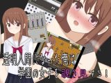 【スマホ版】透明人間になった俺は学園の女子を覗き見する!【DL Play Box版】