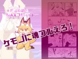 魔法心獣MAXフルハート
