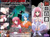 飼育白書～鎖に繋がれた同級生～