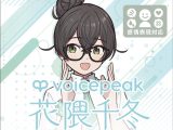 VOICEPEAK 花隈千冬 ダウンロード版