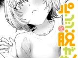 パンツを脱がせ!