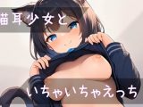【動画】猫耳生徒といちゃいちゃえっち！【アニメーション】