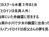 夏のスクール水着3作