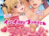 ヌキアニ！！ Vol.1 イッてイカせてブッかけて　つるぺたツンデレ処女＆セクハラ大好き巨乳女子大生 with Sweet Home