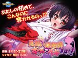 見習い退魔師 本気でイキますっ！