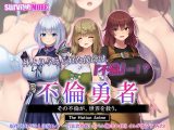不倫勇者 ～その不倫が、世界を救う。～ The Motion Anime