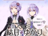 A.I.VOICE 結月ゆかり