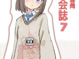 体内・肉壁合同誌 腸内会誌7