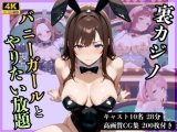 【4Kアニメ】裏カジノ バニーガールとやりたい放題