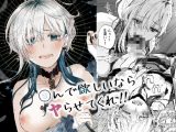 〇んで欲しいならヤらせてくれ！！