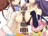 おれつま！～オレがマンション管理人になったら人妻達とちょっとイイコトできちゃうかも！？～