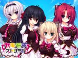 ヤキモチストリーム