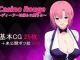 Casino Rouge 〜ディーラーは淫らに堕ちる〜