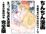 【完全版】ちんちん漫画 えぬち&パスタエロシリーズ えっちなパスタ編 通常バージョン