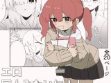 エロ同人みたいに！