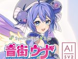 Synthesizer V 2 AI 音街ウナ Studio Pro Starter Pack