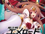 魔法戦士エメロードナイツ -絆を紡ぐ女神たち-