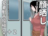 愛妻動画投稿1+2 顔晒し