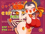 チャイナタウンミートgifCG集2025年9月号