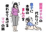 据置オナホの代わりに息子に本物のまんこを使わせてあげるママの話