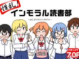 性乱！インモラル読書部―はじまりのインモラル―