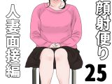顔射便り 25