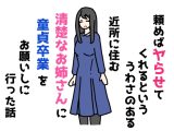 頼めばヤらせてくれるといううわさのある近所に住む清楚なお姉さんに童貞卒業をお願いしに行った話