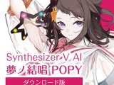 【Synthesizer V AI版】夢ノ結唱 POPY ダウンロード版