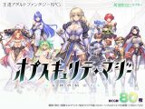 【スマホ版】【完全版】オプスキュリテ・マジー ～ 女神の精霊石【DL Play Box版】