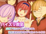 【スマホ版】パイズリ教室-成績下位はP組に隔離され強○連続射精教育を施される学校-【DL Play Box版】