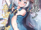 魔王様ノネガイゴト