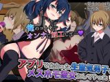 アプリで出会った生意気男子をメスホモ彼女にしてやった