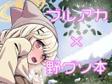 ブルアカうんこ合同3 先生、お外でうんちしたいんですけど！
