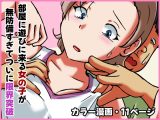 部屋に遊びに来る女の子が無防備すぎてついに限界突破