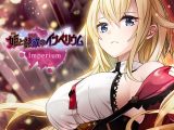 Imperium（ 「姫と艶欲のインペリウム」主題歌 ）