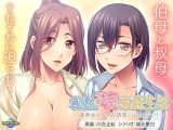 秘密の誘惑家庭生活 ～美熟女たちのＷ誘惑には抗えない！～