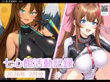 七心館活動記録38【2026年2月分】