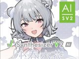 Synthesizer V 2 AI 小春六花 ダウンロード版