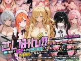 さいみん!! 街行く女子をハメ撮り配信して大金持ちになるゲーム