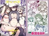 私にこんな口聞いて、親ガチャ失敗したのか Lv2.5