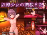 【Android版】奴○少女の調教日記