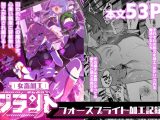 女畜加工プラント フォースプライト加工記録