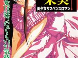 狂った果実