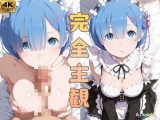 【完全主観】レ●の献身パイズリ・フェラ(超時短×オナサポ)