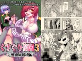 くすぐり帝国3～足裏徹底破壊編～
