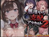 【アニメ】無理やり支配アラカルト2【縦動画+横版あり】